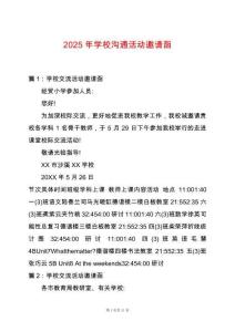 2025年學校溝通活動邀請函