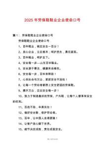 2025年勞保鞋鞋業企業使命口號
