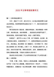 2025年古箏考級(jí)敘事作文