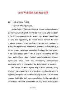2025年出國英文自我介紹信