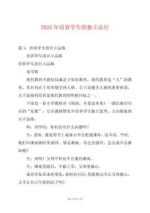 2025年培育學(xué)生的獨(dú)立品行