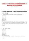 [江海區]2025廣東江海區政法委招聘專職法律助理1名筆試歷年參考題庫附帶答案詳解