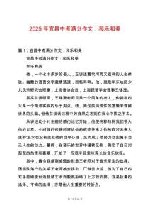 2025年宜昌中考滿分作文：和樂和美