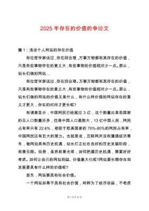 2025年存在的價值的爭論文