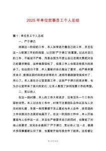 2025年單位炊事員工個人總結