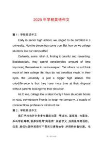 2025年學校英語作文