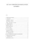 2025-2030中國碳排放權交易市場現狀及未來發展趨勢預測報告
