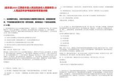 [信豐縣]2025江西信豐縣人民法院選任人民陪審員32人筆試歷年參考題庫(kù)附帶答案詳解