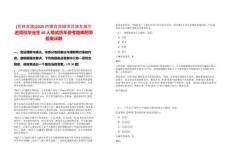 [巴林左旗]2025內(nèi)蒙古赤峰市巴林左旗引進(jìn)高校畢業(yè)生40人筆試歷年參考題庫(kù)附帶答案詳解