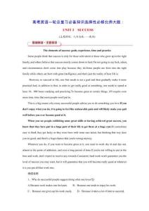 2026版高考英語一輪總復習必備知識選擇性必修第一冊Unit2Success北師大版（含答案）