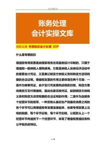 做賬實操-專票抵扣會計處理 SOP