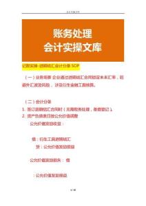 記賬實操-遠(yuǎn)期結(jié)匯會計分錄SOP