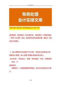 記賬實操-政府會計庫存物品會計分錄SOP