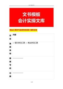 商業(yè)匯票背書連續(xù)性檢查表-做賬實操