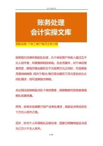 做賬實操-個體工商戶每月交稅計算實例