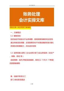 做賬實操-滾動預算方案模板