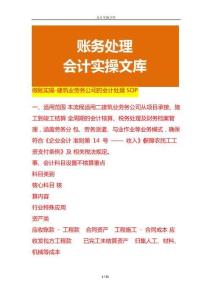 做賬實操-建筑業勞務公司的會計處理SOP