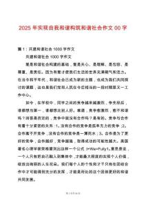 2025年實現自我和諧構筑和諧社會作文00字