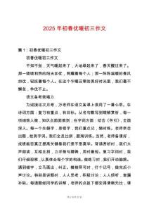 2025年初春優(yōu)暖初三作文