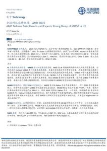 電子：全球科技業績快報：AMD 2Q25