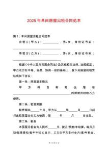 2025年單間房屋出租合同范本