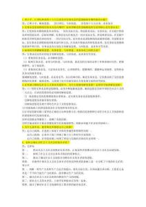 大二下學(xué)期政治簡答題部分