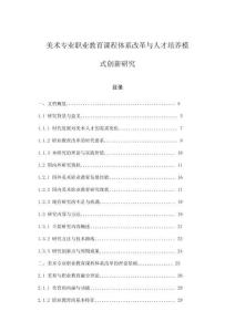 美術專業職業教育課程體系改革與人才培養模式創新研究
