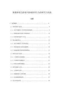 新教師角色游戲中游戲指導行為的研究與實踐