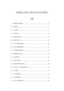 冀教版七年級下冊語文綜合應(yīng)用教程