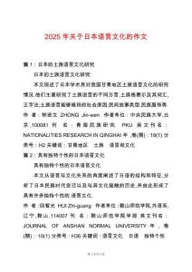 2025年關(guān)于日本語言文化的作文