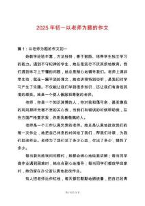 2025年初一以老師為題的作文