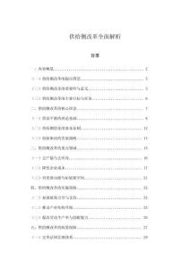 供給側改革全面解析