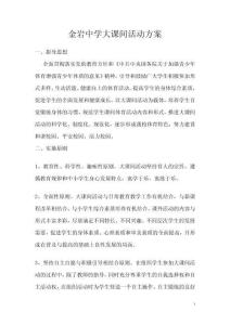 大課間活動方案