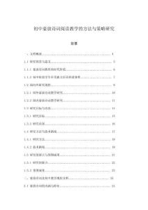 初中豪放詩詞閱讀教學的方法與策略研究