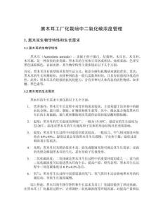 黑木耳工廠化栽培中二氧化碳濃度管理