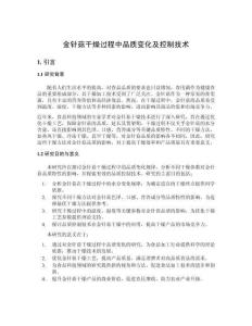 金針菇干燥過程中品質變化及控制技術