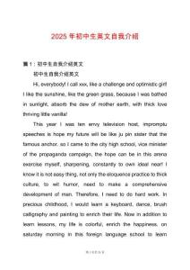 2025年初中生英文自我介紹