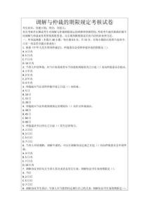 調解與仲裁的期限規定考核試卷