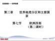 區(qū)域地理++世界地理+歐洲西部（二）主要國家：德國、意大利、英國、法國 高二下學期+