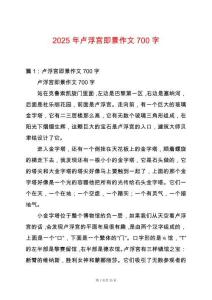 2025年盧浮宮即景作文700字