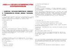 [內蒙古]2025內蒙古醫科大學開展聘期考核工作筆試歷年參考題庫附帶答案詳解