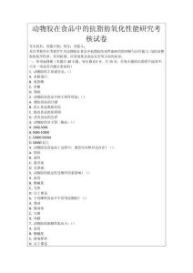 動物膠在食品中的抗脂肪氧化性能研究考核試卷
