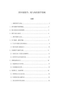 四年級數學：線與角的教學策略