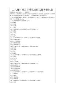 刀具材料研發標準化流程優化考核試卷