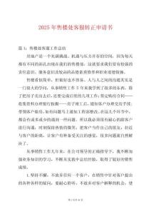 2025年售樓處客服轉正申請書