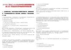 [市中區]【樂山】2025樂山市中區社保局招聘醫療監管人員4名筆試歷年參考題庫附帶答案詳解