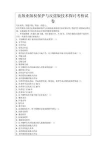 出版業版權保護與反盜版技術探討考核試卷