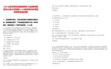 2025山東日照五蓮縣綠色礦山發(fā)展有限責(zé)任公司公開招聘12人筆試歷年參考題庫(kù)附帶答案詳解