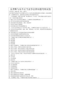 反壟斷與反不正當競爭法律問題考核試卷