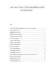 2025-2030中國化工用分析儀器檢測精度與實(shí)驗(yàn)室認(rèn)證要求研究報(bào)告